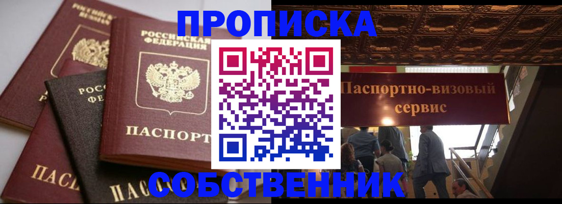 прописка законно в Новоульяновске